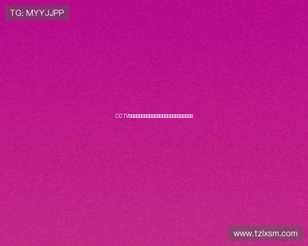 CCTV体坛风云人物评选揭晓体坛巨星辉煌历程与精彩瞬间回顾