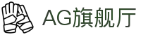 AG旗舰厅 - 官方网站